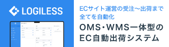 OMS・WMS一体型のEC自動出荷システム LOGILESS サービスサイト